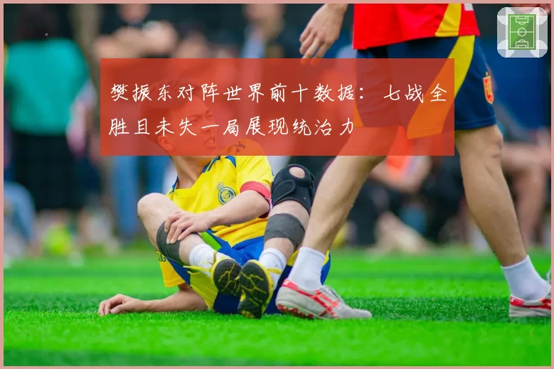 开拓者亨德森vs篮网托马斯：二年级生真实命中率相差8.4%